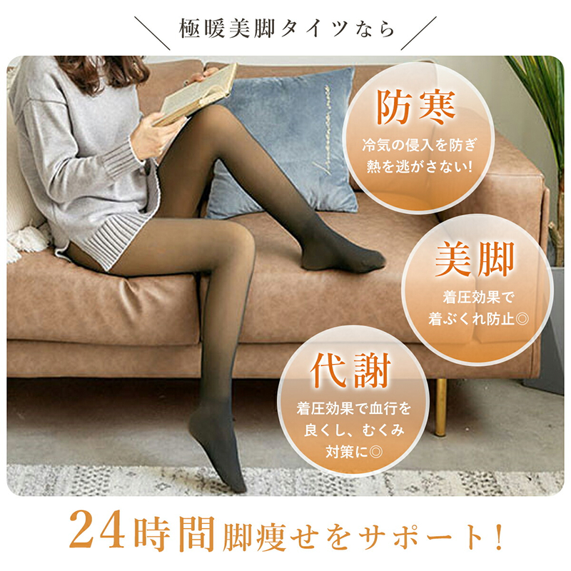 極暖 美脚タイツ