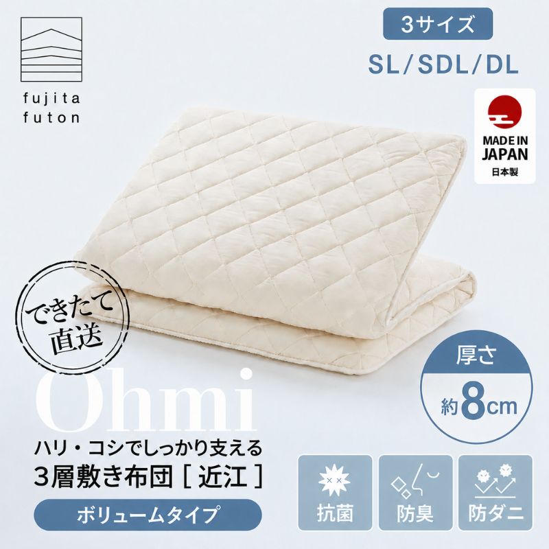3層敷布団「近江」セミダブルロング 抗菌 防臭 防ダニ 綿100% 近江 ふとん 布団 国産 日本製 軽量 敷布団 腰痛 改善 滋賀県 米原市