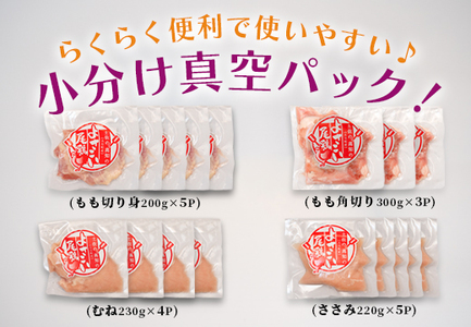 【大月町のブランド鶏】よさこい尾鶏 4種セット