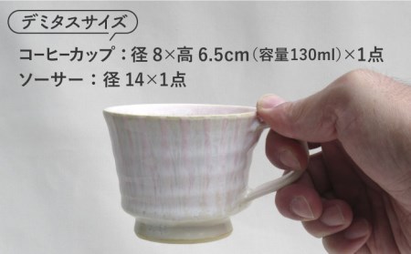 【美濃焼】「Ti」コーヒーカップ＆ソーサー（桃）【鈴木陶苑】 食器 コーヒーカップ ティーカップ マグカップ ソーサー 皿 セット デミタスコーヒー コーヒー碗 おしゃれ レンジ対応 送料無料 [MA