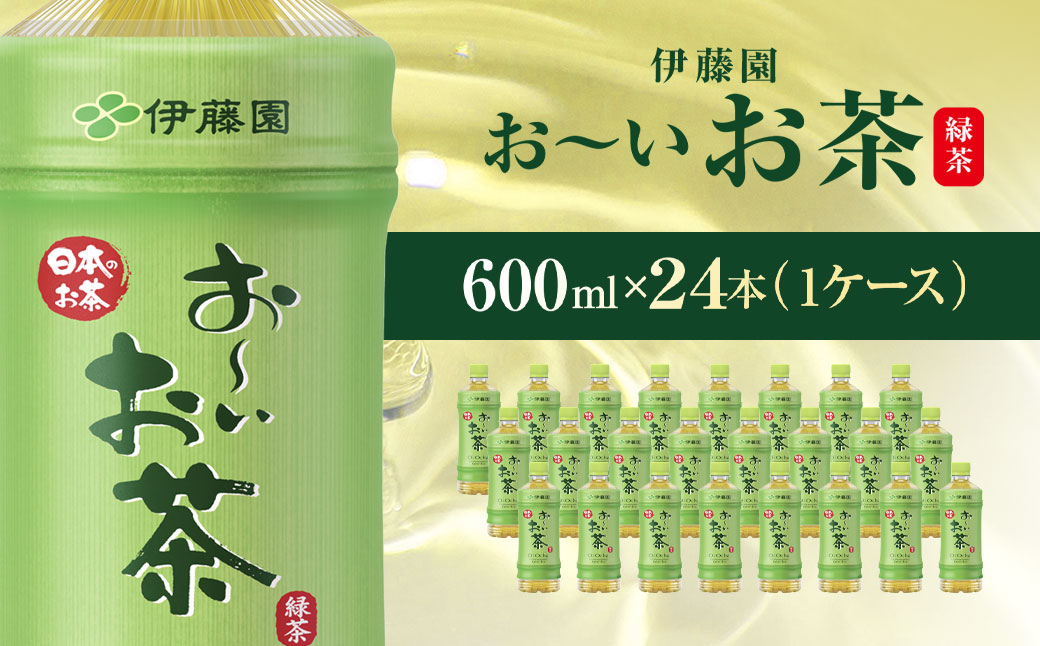 伊藤園 おーいお茶 緑茶 600ml 24本 ( 1ケース )  KTRAS008 / お～いお茶 お茶 茶 おちゃ 緑茶 ペットボトル飲料 ペットボトル ケース 箱買い 箱 常備 常温 備蓄 防災 まとめ買い 飲料 ソフトドリンク 飲みきりサイズ 送料無料