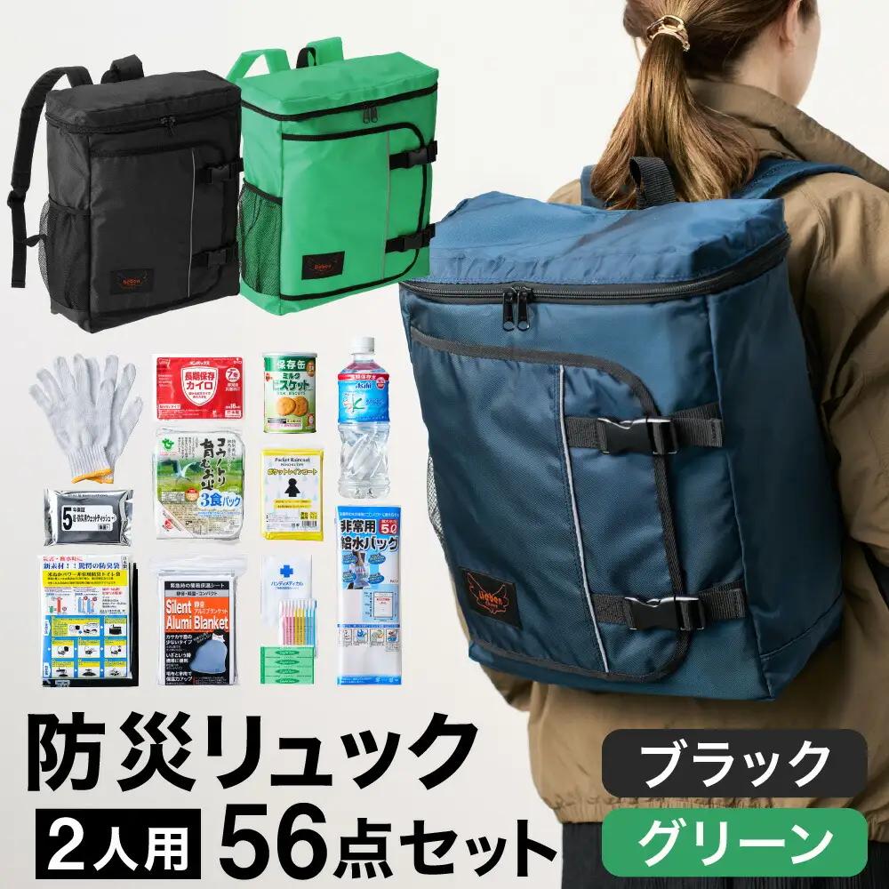 豊岡産鞄 Lieben Chama 防災リュック 2人用56点セット ブラック×グリーン