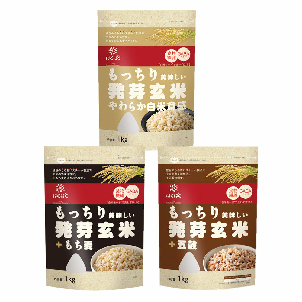 【ふるさと納税】＜選べるセット内容＞もっちり美味しい発芽玄米 / 発芽玄米＋もち麦 / 発芽玄米＋五穀 計6kg（1kg×6袋） 発芽玄米 お米 食物繊維 GABA ごはん ご飯 健康 美容 国産 山梨県 中央市 送料無料