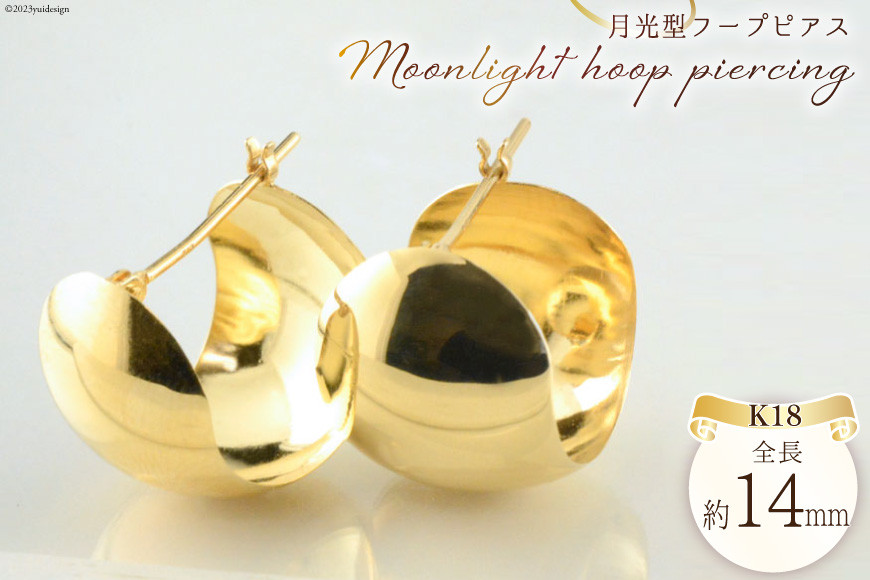 
            ピアス K18 月光ピアス イエローゴールド 1ペア ジュエリーケース付き no.19580 [シエロ 山梨県 中央市 21470816] アクセサリー ジュエリー アクセ フープ 鏡面 シンプル 幅広 三日月
          