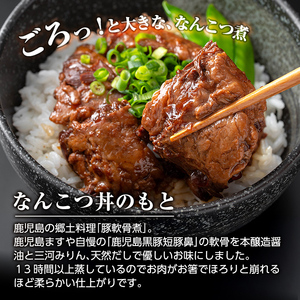 a1032-B 鹿児島黒豚「短鼻豚」無添加 なんこつ丼のもと720g(120g×6袋)【鹿児島ますや】姶良市 国産 鹿児島黒豚 なんこつ 軟骨 丼 豚丼 無添加 常温 惣菜 総菜 小分け 豚肉 トッピ
