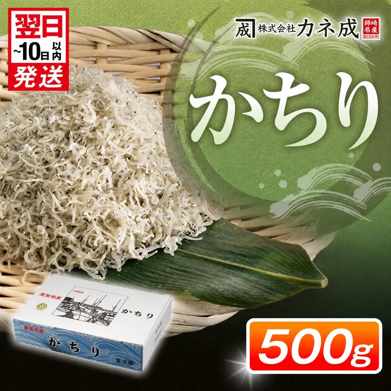 【ちりめんじゃこ】 500g 冷凍 かちり ちりめんじゃこ しらす