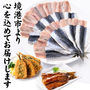 境港産 無塩いわしひらき(計20尾) 鳥取県 境港市 いわし イワシ 鰯 開き かば焼き フライ 天ぷら 煮物 簡単調理 便利 真空パック 骨抜き 鮮魚 魚 魚介 海鮮 海の幸 お取り寄せ【sm-CD