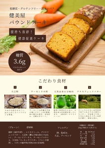 糖質制限・グルテンフリー パウンドケーキ 4種8個 無添加パウンドケーキ 美容 トレーニング 山梨県 甲斐市 CH-1