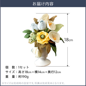 供花シリーズ フラワークロッシェ 中サイズ（ジニア風キイロ） 花 クロッシェ 北海道 函館市 ふるさと納税 お取り寄せ 送料無料_HD067-010