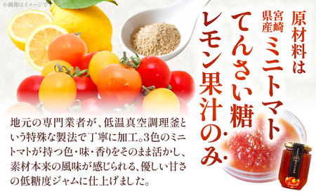 ミニトマトジャム 150g入り×3本セット ミニトマト トマトジャム ポノポノ農園  甜菜糖 てんさい糖 レモン果汁 低温真空調理釜 福祉