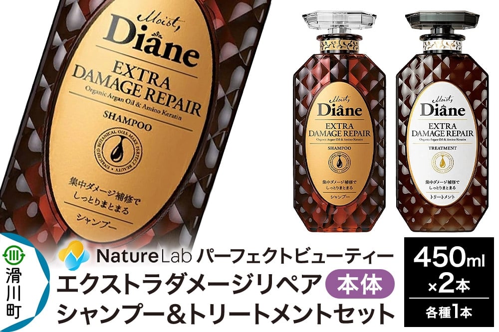 
            Diane ダイアン パーフェクトビューティー エクストラダメージリペア シャンプー＆トリートメントセット 450ml×2
          
