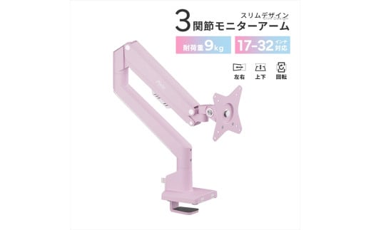 モニターアーム シングル 耐荷重9kg ピンク PSW1SPK【 神奈川県 小田原市 】