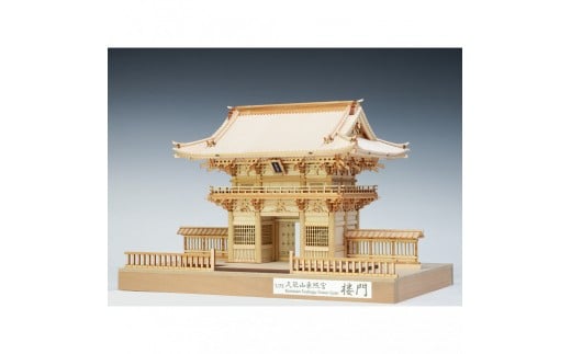 ウッディジョー　1/75　久能山東照宮　楼門　白木タイプ　木製模型キット
