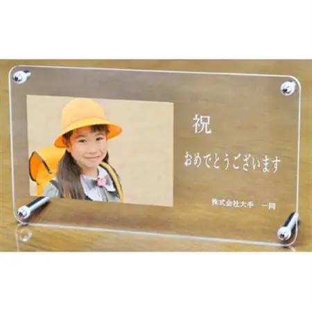 オリジナル写真立て〈アクリル〉メッセージセミオーダー【1491809】