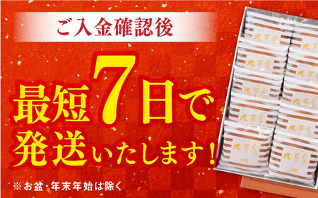 丸芳露23個入 / 佐賀県 / 株式会社北島 [41AABN003] 