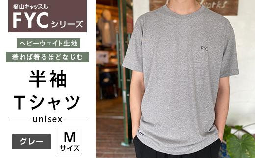 ＼寄附額改定／　FYC 福山キャッスルシリーズ 半袖Ｔシャツ＜グレーM＞