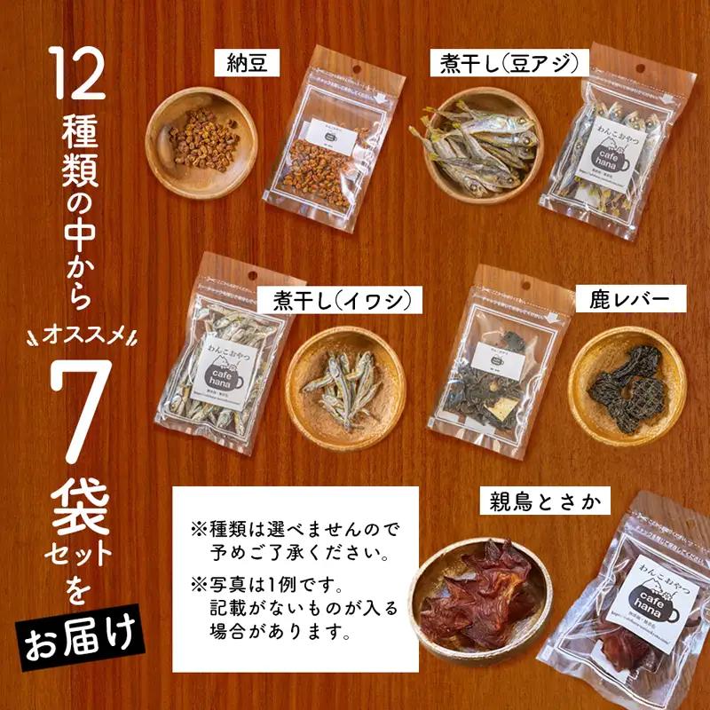無添加 手作り 犬用ジャーキー 7袋 ペットフード