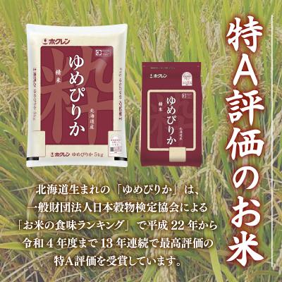 ふるさと納税 豊浦町 【令和7年産新米先行受付定期配送3ヵ月】ホクレンゆめぴりか 精米4kg(2kg×2) TYUA011 |  | 03