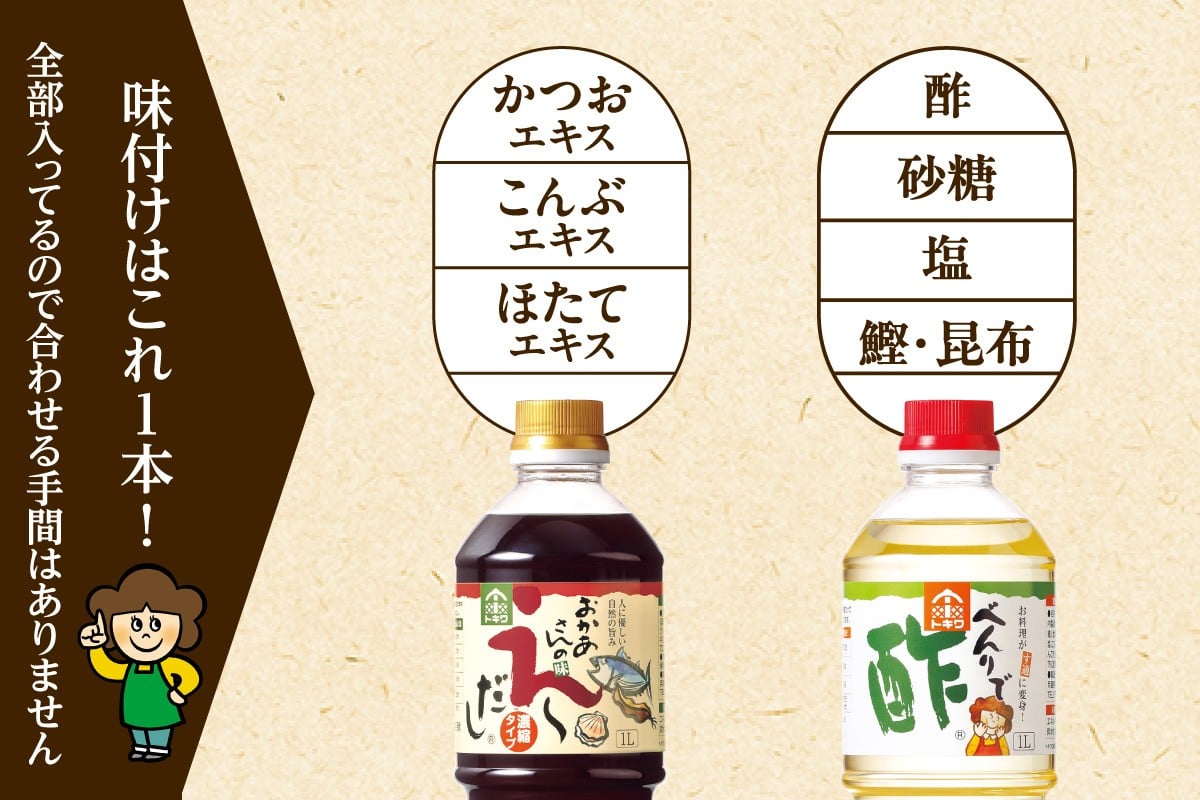 大人気「べんりで酢」、風味豊かな万能調味だし「え～だし」のセットです。
