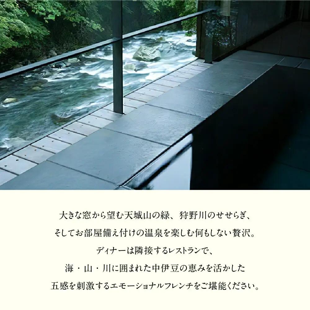 【アルカナイズ arcana izu】 宿泊補助券100,000円分　 夕食 朝食 宿泊 温泉宿 宿 温泉 旅館 旅行クーポン 商品券 静岡県 伊豆市 オーベルジュ 温泉 温泉宿 温泉旅館 宿 お宿 
