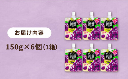 たらみ おいしい蒟蒻ゼリー ( ぶどう  ) 150g (1箱6個入り) 糸島市 / たらみ[ALN008-2] ゼリーこんにゃく ゼリー蒟蒻 ゼリーパウチ ゼリーフルーツ ゼリーおやつ ゼリー朝食 