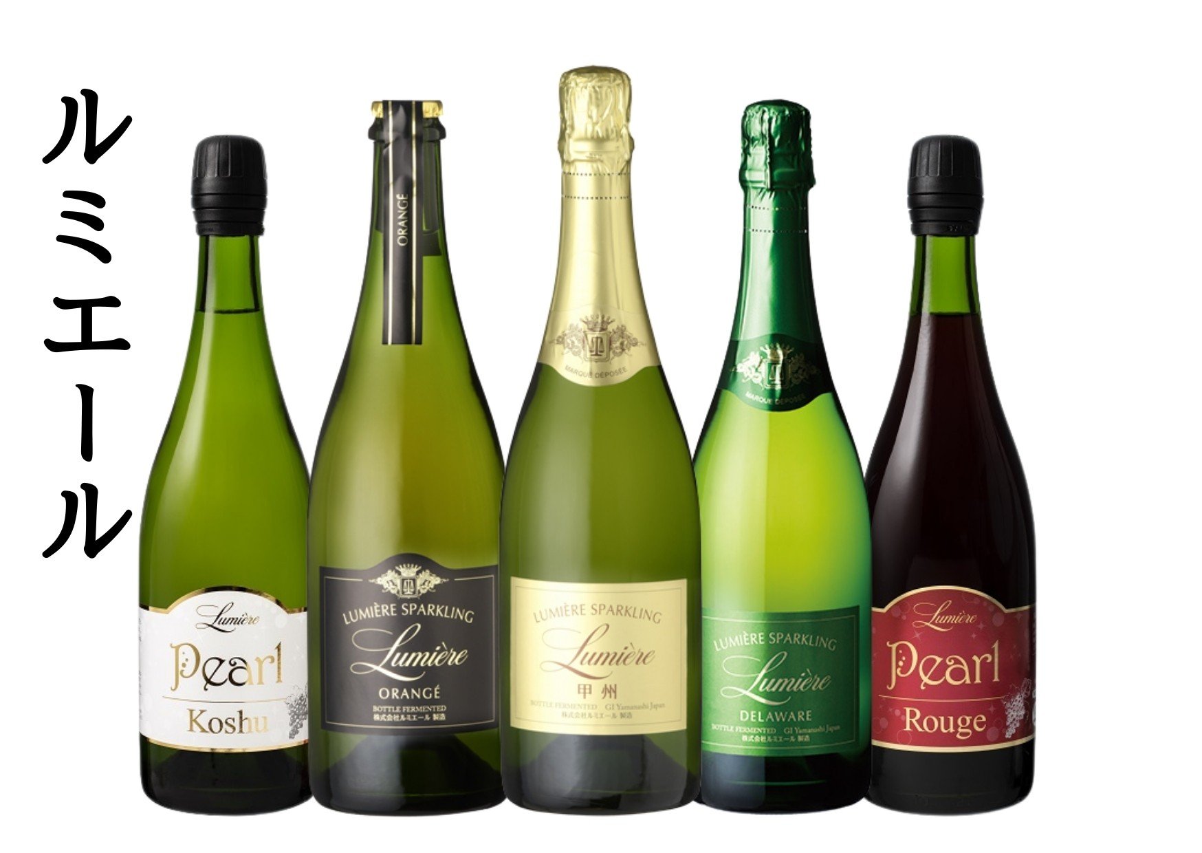 
                  ルミエール　スパークリングワイン　5本セット 167-191
                