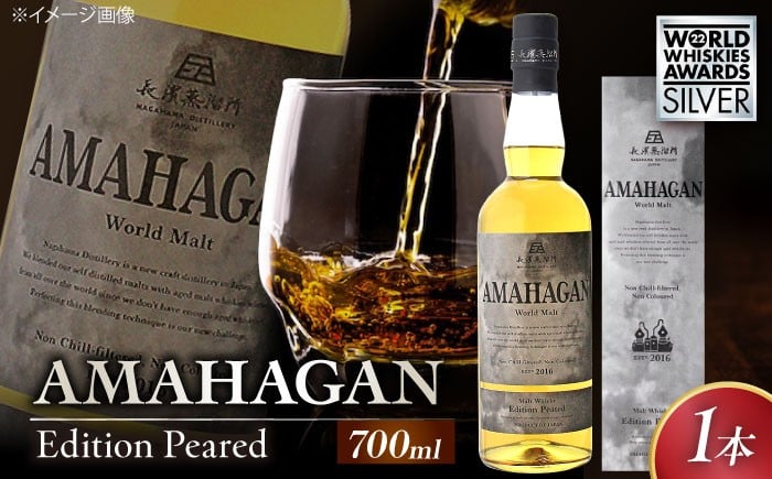 
            【12/17入金まで年内発送】【お歳暮対象】長濱蒸溜所 AMAHAGAN WorldMalt Edition PEATED 滋賀県長浜市/長浜浪漫ビール株式会社 [AQBX013] ウイスキー 洋酒 モルト アマハガン AMAHAGAN ビール 長浜浪漫ビール ウィスキー 酒 お酒 アルコール ハイボール 水割り ロック プレゼント 贈答 ギフト 晩酌 家飲み ご当地 お歳暮
          