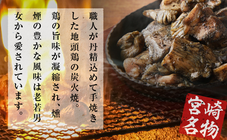 みやざき地頭鶏炭火焼・タタキセット(合計840g) 鶏肉 加工品 国産_T017-006【人気 炭火焼 鶏タタキ おかず 炭火焼 鶏タタキ おつまみ 炭火焼 鶏タタキ 惣菜 炭火焼 鶏タタキ 個包装 