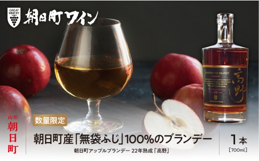 【りんごのブランデー】22年熟成 「高野」