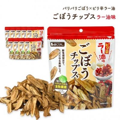ふるさと納税 まんのう町 ごぼうチップスラー油味 (9袋・1袋50g)