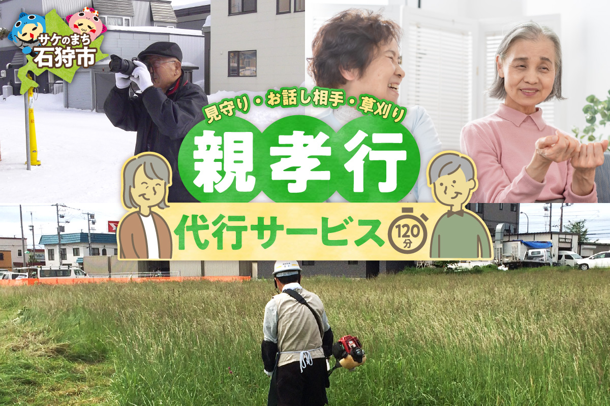 親孝行代行サービス(2)