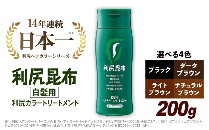 
                  【選べるカラー】利尻 ヘア カラー トリートメント 糸島 / 株式会社ピュール [AZA022] トリートメント 白髪染め カラートリートメント
                