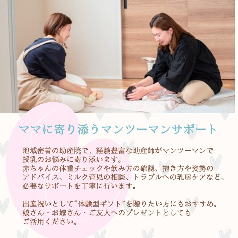 授乳相談 ママに寄り添うマンツーマンサポート おっぱいトラブル等のケアを含む90分 大阪 河内長野 恵み助産院 産後 安心_イメージ2