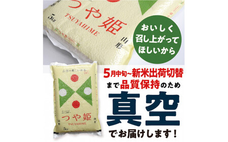 【令和6年産】無洗米　山形県産　特別栽培米つや姫10kg(5㎏×2)