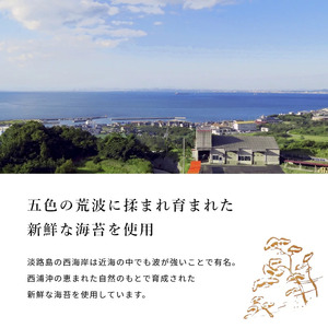 淡路島高級海苔使用 味付おにぎり海苔（8切り136枚）3個入り 兵庫県 洲本市 淡路島
