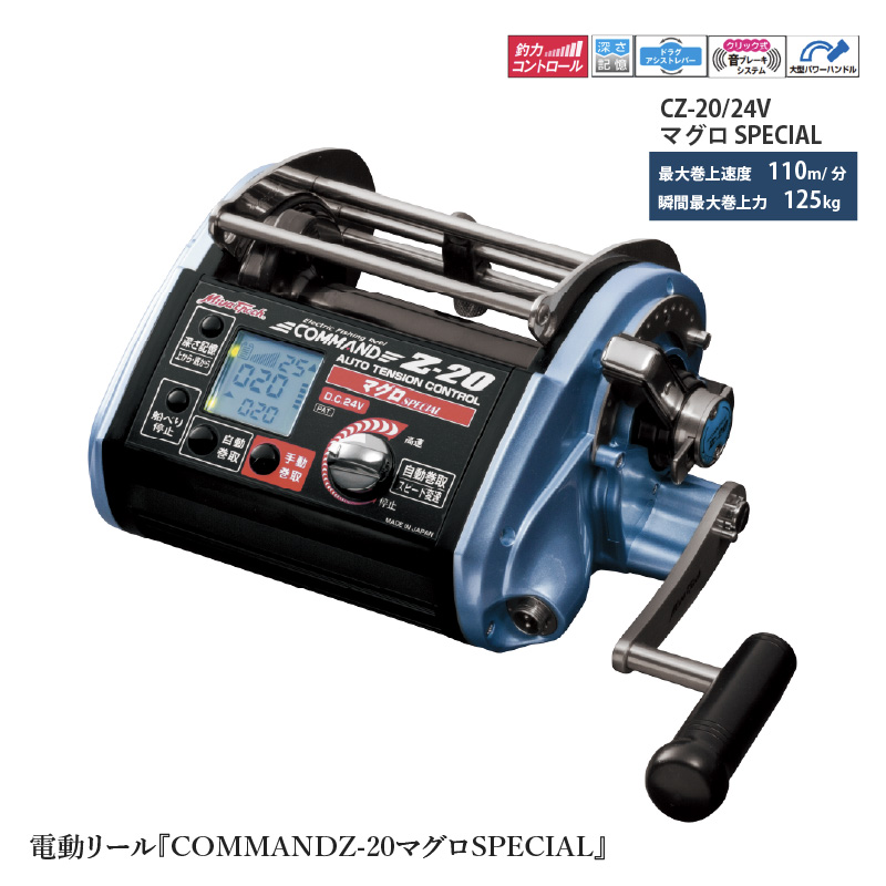COMMANDZ-20マグロSPECIAL：究極の電動リールで大物を狙え！
