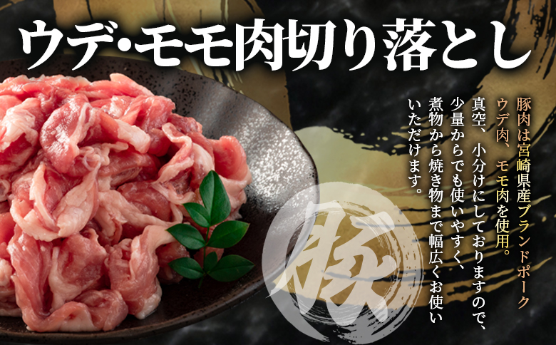 ＜【定期便】全3回隔月 宮崎牛切り落とし牛肉（カタ肉）豚肉（ウデ、モモ）総量約4.8kg＞【MI413-nm-B】【ニクマル】