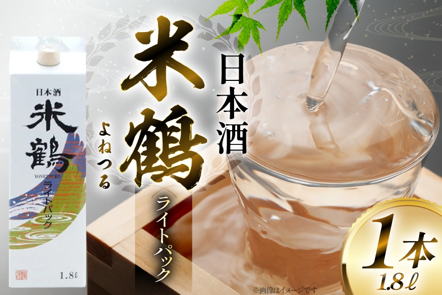 
                  日本酒 米鶴 ライトパック 1800ml 1本 [米鶴酒造 山形県 高畠町 tk06ays710055] はなの舞 お酒 酒
                