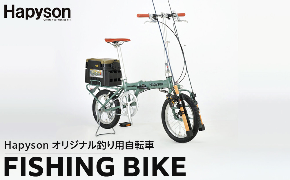 Hapyson×CAPTAIN STAG　「FISHING BIKE」 272230_CA007