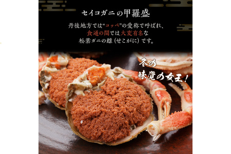 ☆蟹の宝石箱☆ お手軽！絶品！ セイコガニ甲羅盛 5杯