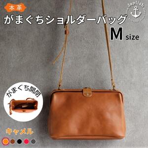 本革がまぐちショルダーバッグ Mサイズ 【キャメル】 博多革工房 Japlish | ジャプリッシュ