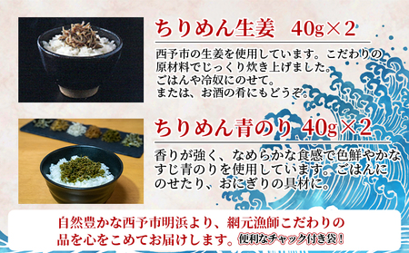 無添加・天日干し　特上ちりめんと佃煮３種詰め合わせ　９袋入 【ギフト箱入】