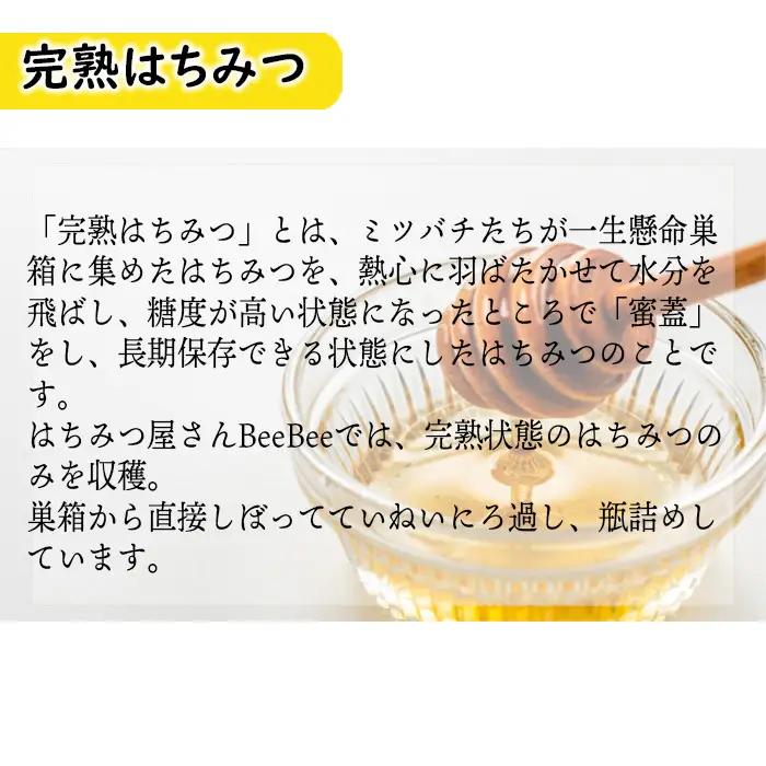 国産完熟生はちみつ 百花蜜（非加熱蜂蜜）春のはちみつ・秋のはちみつ食べ比べ 130gが2回届く定期便 No.122