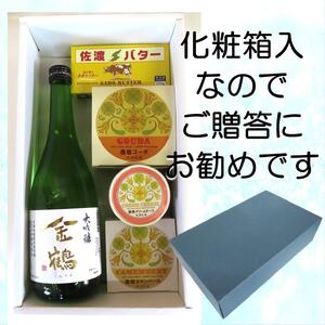 佐渡の酒（金鶴大吟醸）＆佐渡バター・チーズ　5点セット