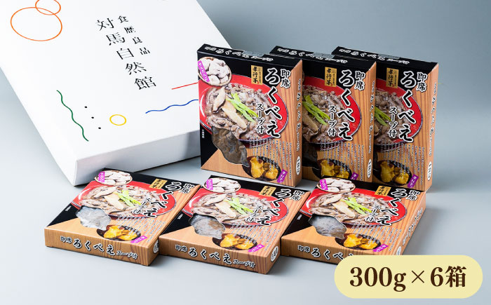 即席 ろくべえ スープ 付き 6箱 【うえはら株式会社】《対馬市》 対馬 郷土料理 さつまいも 簡単 ご当地土産 島料理 保存食 [WAI003]