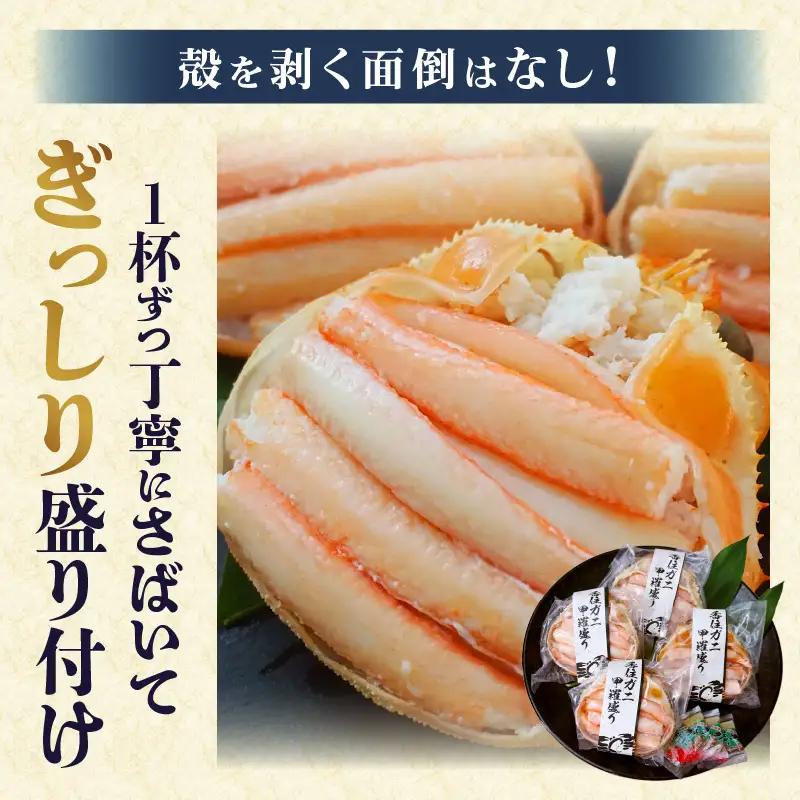 香住ガニ 甲羅盛り 約160g×2個 カニ酢10g×2個 【令和8年9月中旬以降発送予定】 カニ かに 蟹 10-18