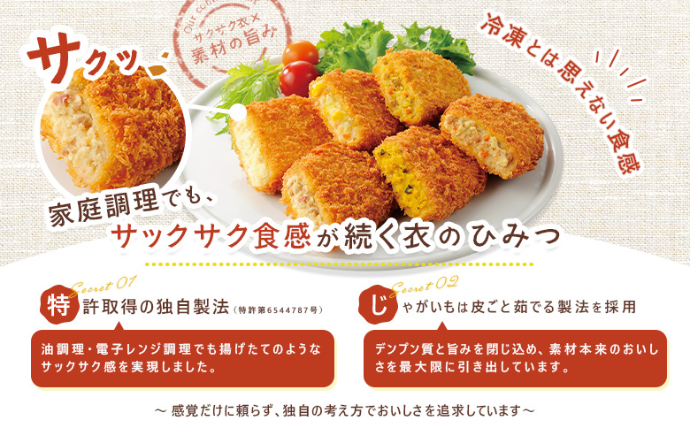 コロモア　種までカリッとかぼちゃ×4袋 | コロッケ 弁当 お弁当 おつまみ 冷凍 おかず 便利 ほくほく コク コロモア かぼちゃ お取り寄せ  恵庭市 恵庭【070060】