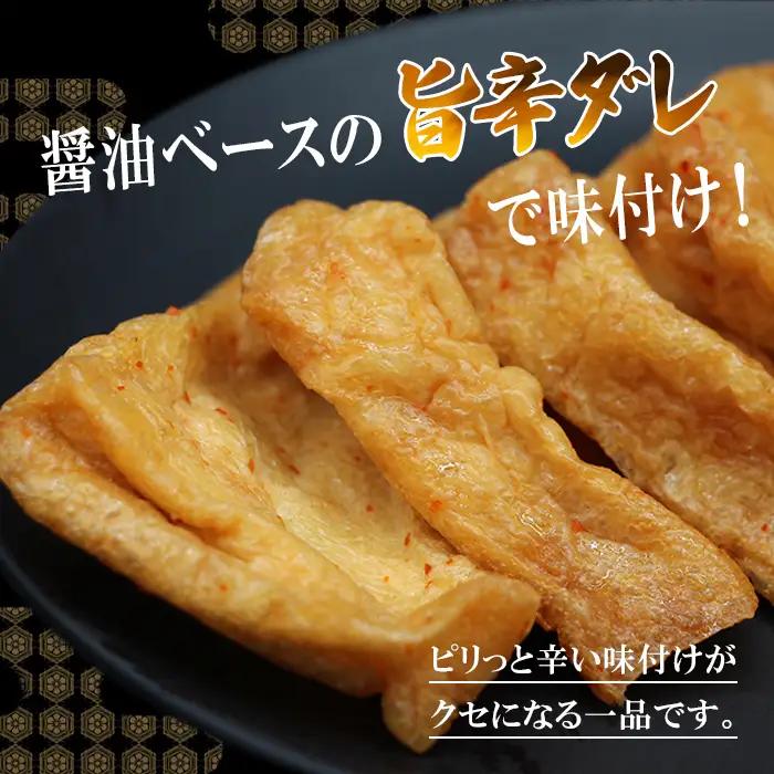 旨辛！信州最古の醸造蔵の醬油で味付け★国産大豆使用 旨辛 味付け 大杉三角あげ 84枚(12枚入り×7袋）