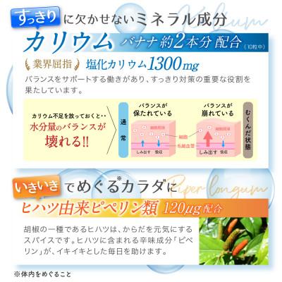 ふるさと納税 静岡市 カリウム サプリメント メグリウム ヒハツ&植物成分で和漢発想のすっきりめぐるサプリ 3袋約3ヶ月分 |  | 02