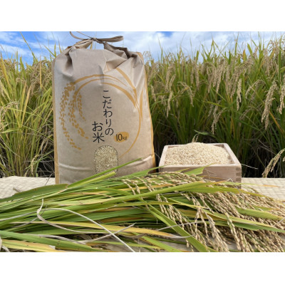 
循環農法で育てたヒノヒカリ　玄米10キロ　栽培期間中農薬・化学肥料不使用【1351736】
